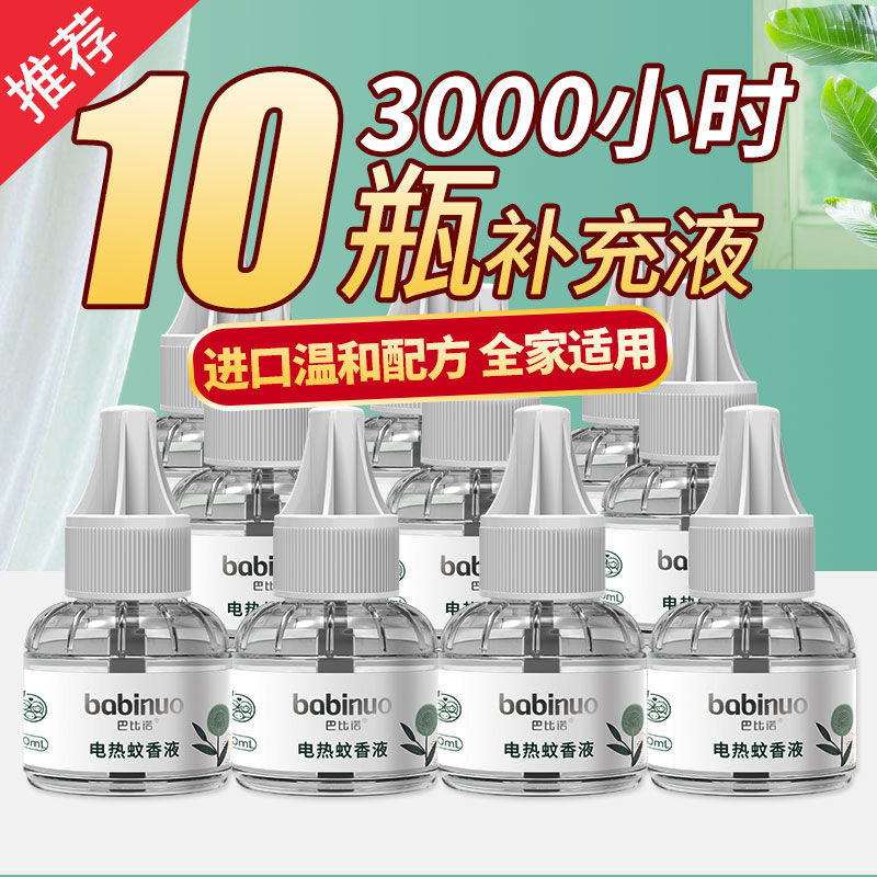 【10액 보충제】여름 내내 보호