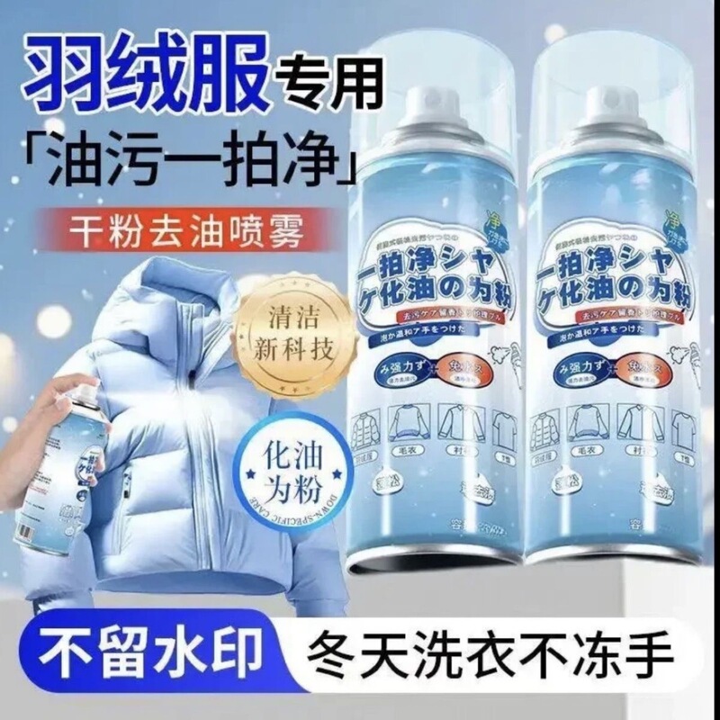 【Japan's Best Seller】Down Jacket Oil Stain Remover Powerful No-Wash Dry Cleaning Spray Concentrated Formula
