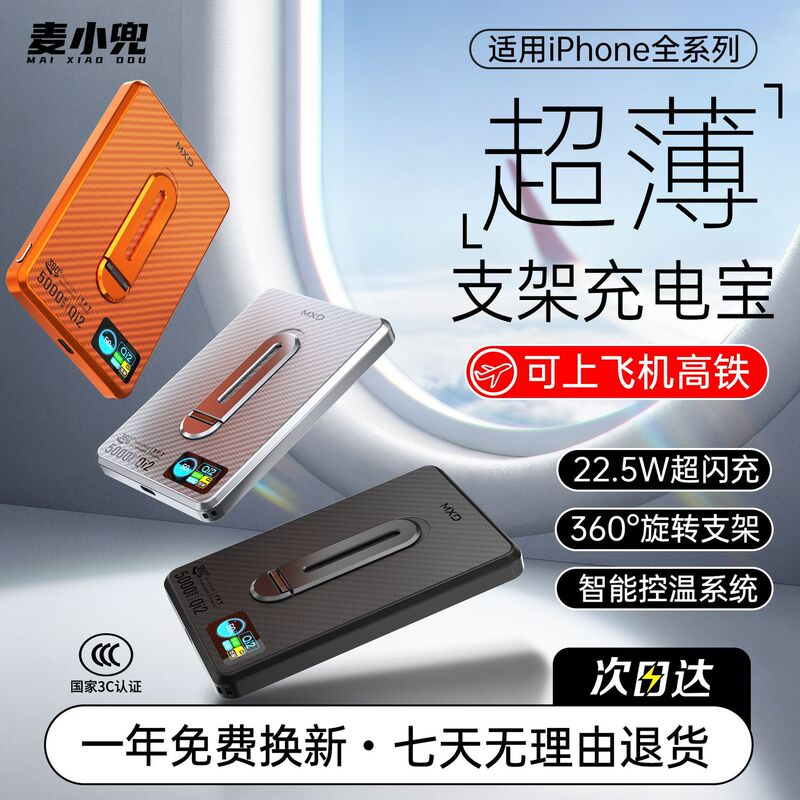 Mai Xiaodou external battery Qi2 power bank Apple MagSafe stand portable 10000mAh carbon fiber