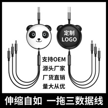 私模礼品熊猫伸缩一拖三数据线公司展会卡通手机快充三合一充电线