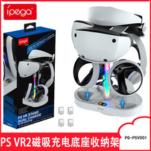 PS5主机VR2磁吸充电底座游戏手柄座充VR眼罩耳机收纳架带RGB灯光