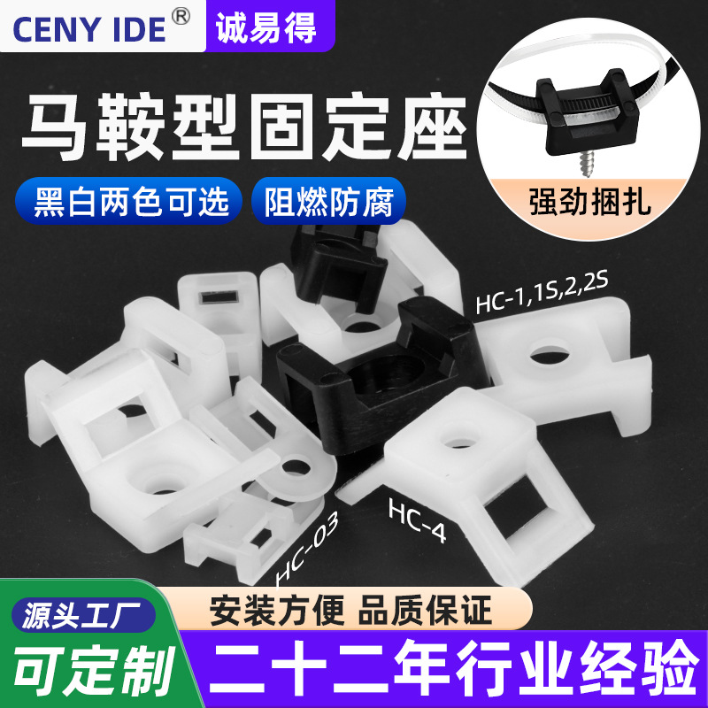 塑料马鞍型扎带固定座电缆固定线夹螺丝束线座固线器量大价优电线