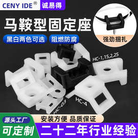 塑料马鞍型扎带固定座电缆固定线夹螺丝束线座固线器量大价优电线