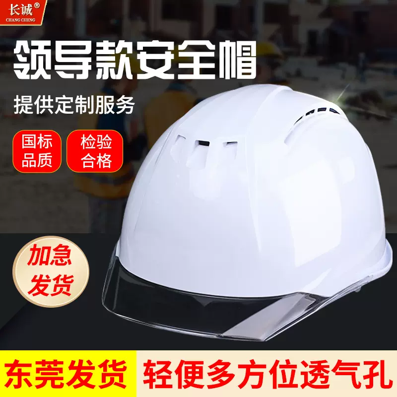 项目领导安全帽国标abs建筑工程工地施工防砸白色头盔夏透气孔