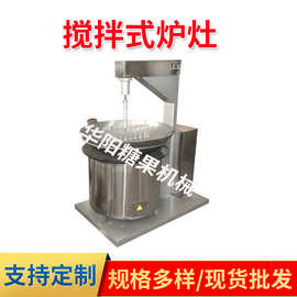 HY660-3系列搅拌式炉灶 商用软糖搅拌熬糖机 电磁加热熬糖机设备