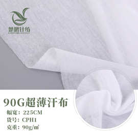 90g超薄款全涤枕套内里布料 薄款汗布 靠垫针织面料 新货薄款汗布