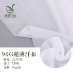 90g超薄款全涤枕套内里布料 薄款汗布 靠垫针织面料 新货薄款汗布