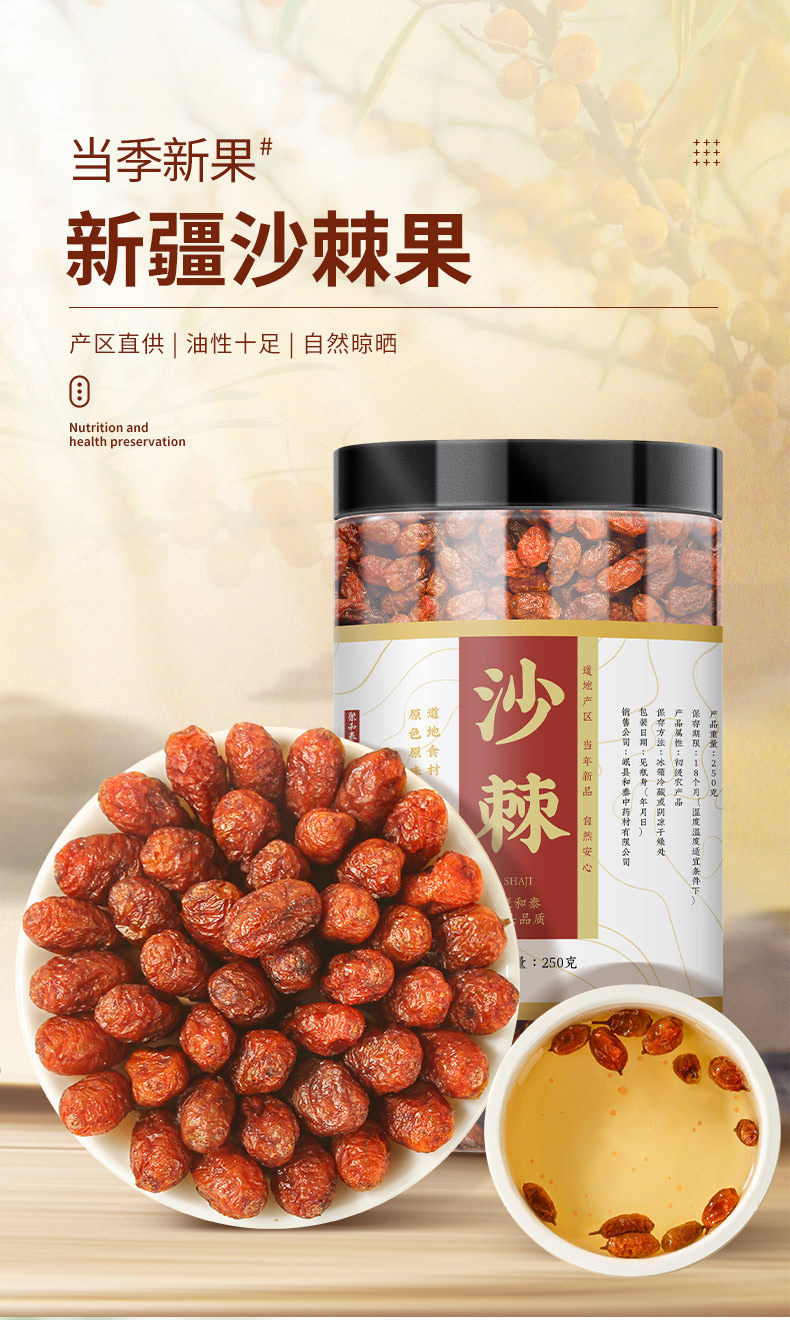 Dried Sea Buckthorn Berries Sha Ji 沙棘 Whole Fruit Tea and Herbal Ingredient 500g overview