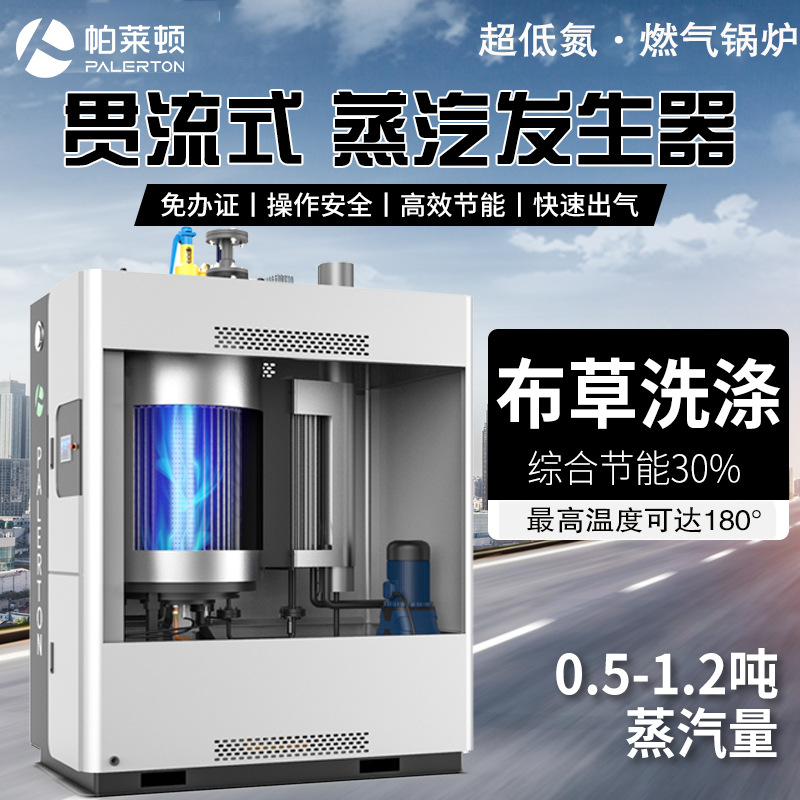帕莱顿节能1T蒸汽发生器洗涤屠宰免报检工业0.5吨燃气锅炉厂家