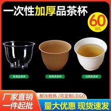 一次性杯子航空水杯透明试饮品尝杯加厚加硬喝功夫茶杯小号酒杯