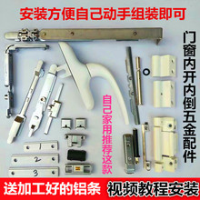 断桥铝平开改内倒窗配件断桥窗户平开改上悬内开内倒五金平开上悬