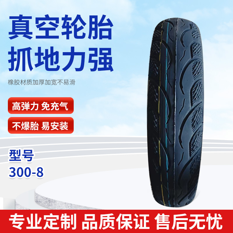 朝阳大刀神300-8电动三轮车真空轮胎批发外胎橡胶