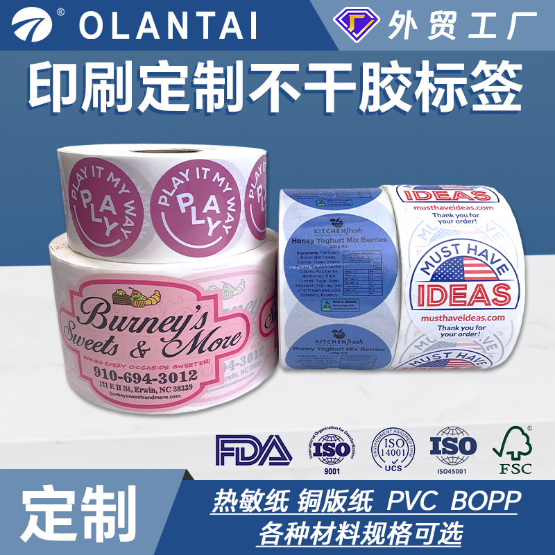 源头供应卷筒不干胶标签55*40*700 不干胶标签广告logo贴纸铜版纸