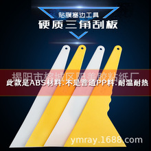 大号刮板汽车贴膜工具硬刮板三角刮刀烤膜铲刀 薄口三角刮板