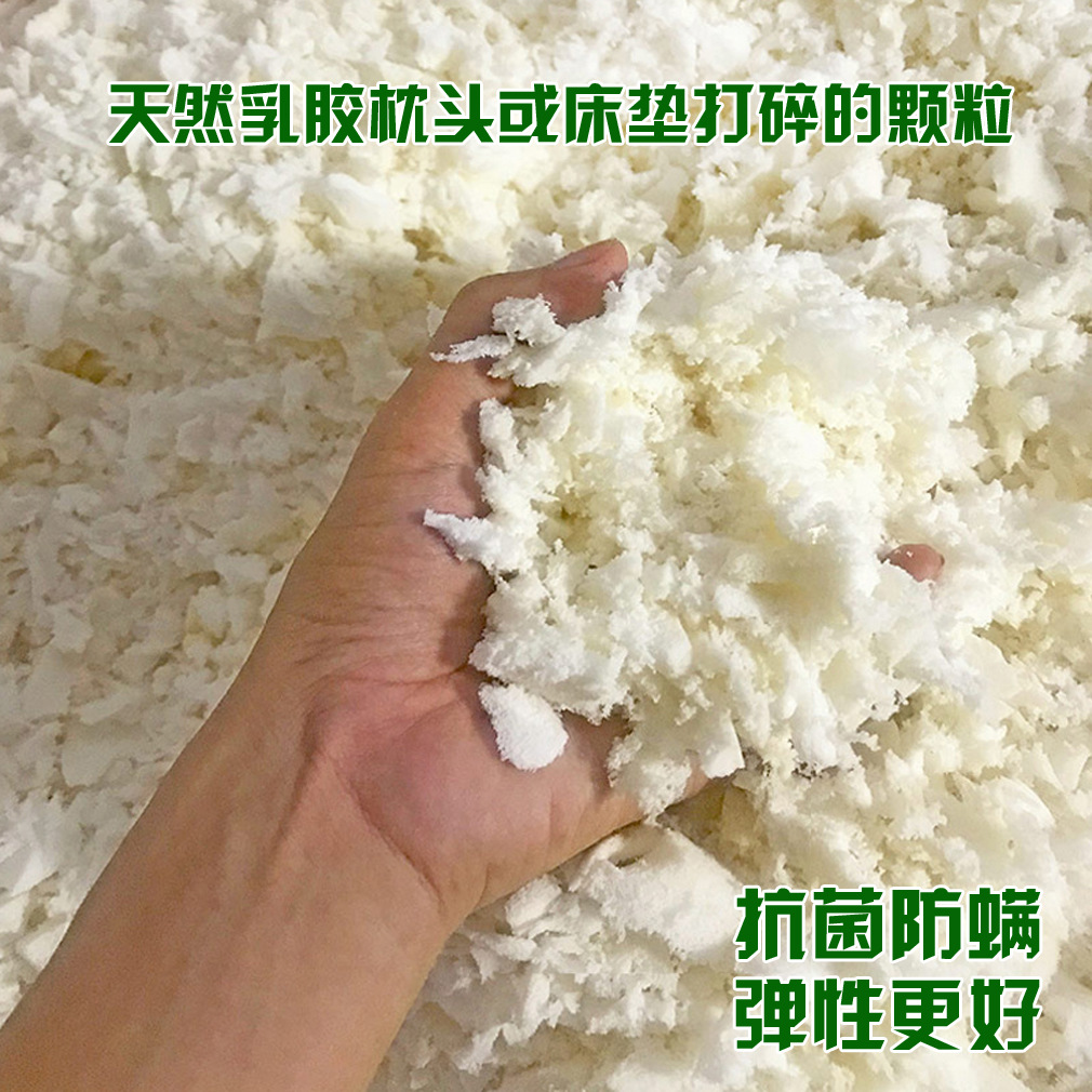 碎乳胶颗粒枕头抱枕玩具沙发家具碎棉枕芯填充物材料泰国乳胶碎料