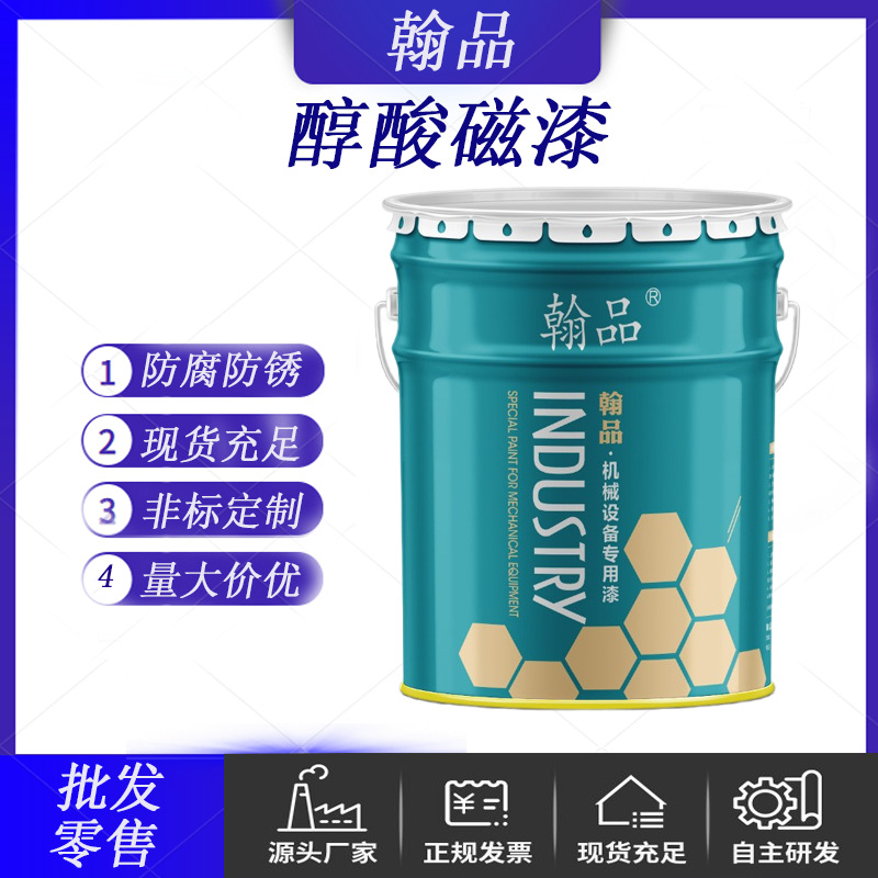 各色醇酸磁漆通用型高光钢构栏杆金属防腐耐候快干工业防锈漆供应