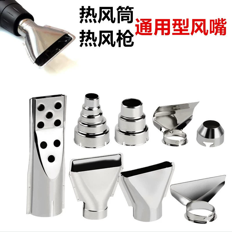 Горячая воздушная трубка универсальная ручная тепловая пушка ветряная насадка