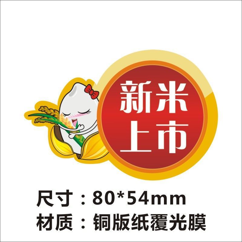 大闸蟹新米上市包装不干胶贴纸有机大米标签高清印刷设计j|undefined