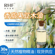 RHF香料 香脂果豆木油 木质甜韵花香日化香薰调香 巴西檀木油