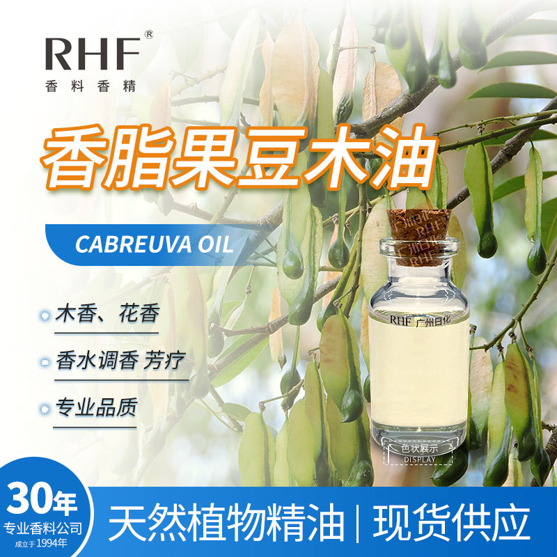 RHF香料 香脂果豆木油 木质甜韵花香日化香薰调香 巴西檀木油