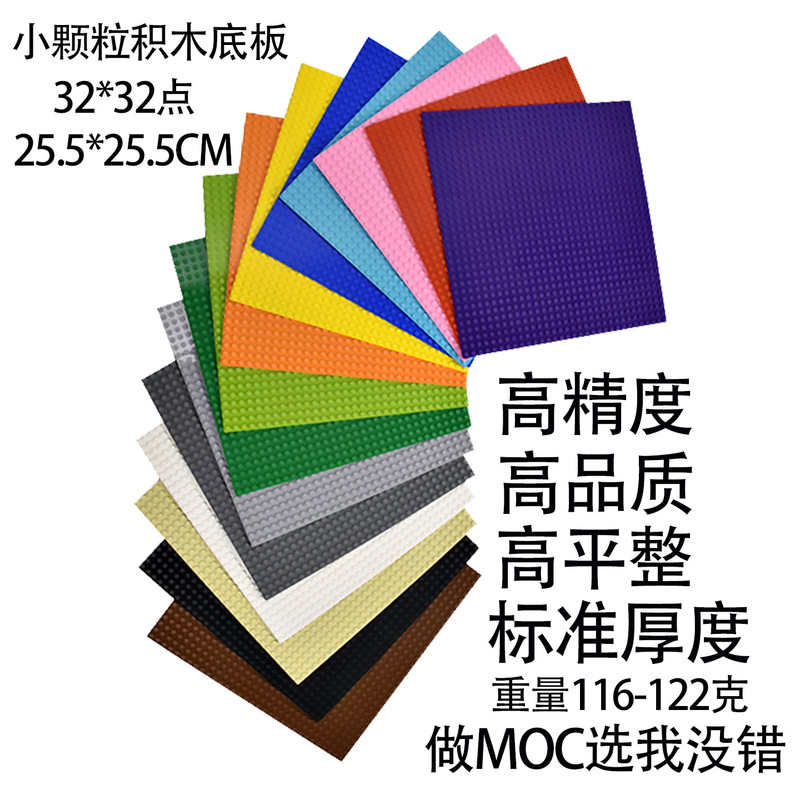 Cross-Border quality large small particle building block base plate 32*32 25.5*25.5cm building block large base plate 10 inches Cross-Border quality large small particle building block base plate 32*32 25.5*25.5cm building block large base plate 10 inches