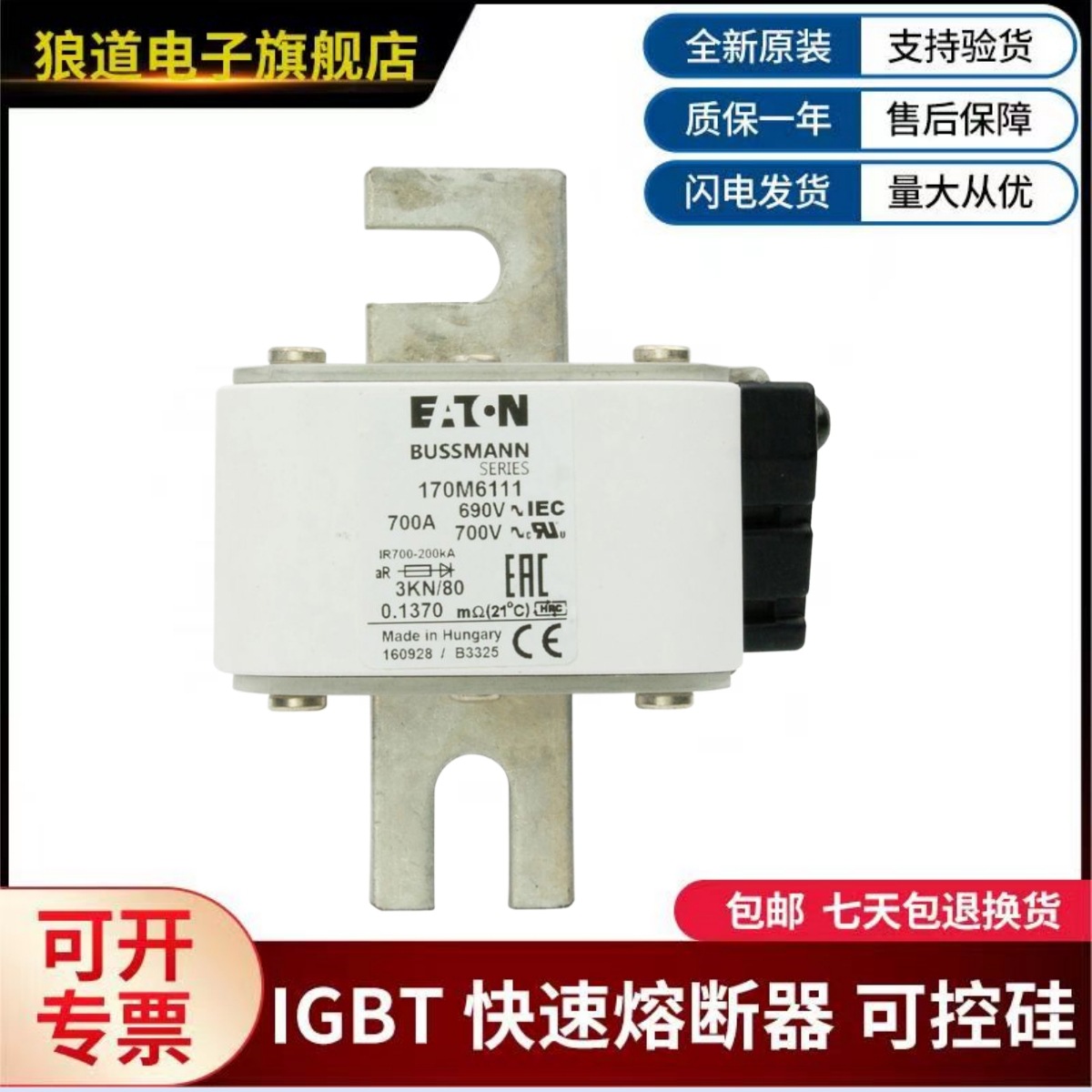 美国伊顿巴斯曼熔断器  170M5267  170M5268  170M6108  170M6109