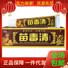 苗林苗毒清乳膏 皮肤外用抑菌乳膏软膏