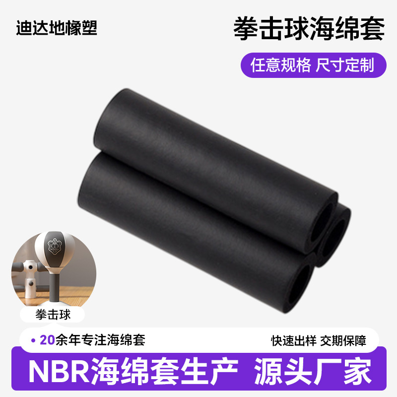 拳击球海绵套反应球拳击球泡棉配件躲闪散打训练器防滑海绵保护套