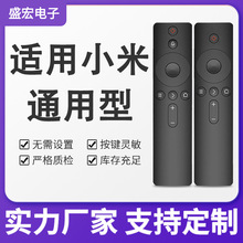 盛宏适用小米红米电视遥控器1234代红外蓝牙语音4A/4C通用机顶盒