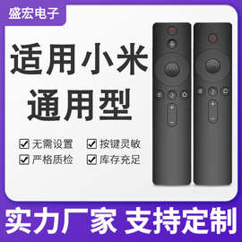 盛宏适用小米红米电视遥控器1234代红外蓝牙语音4A/4C通用机顶盒