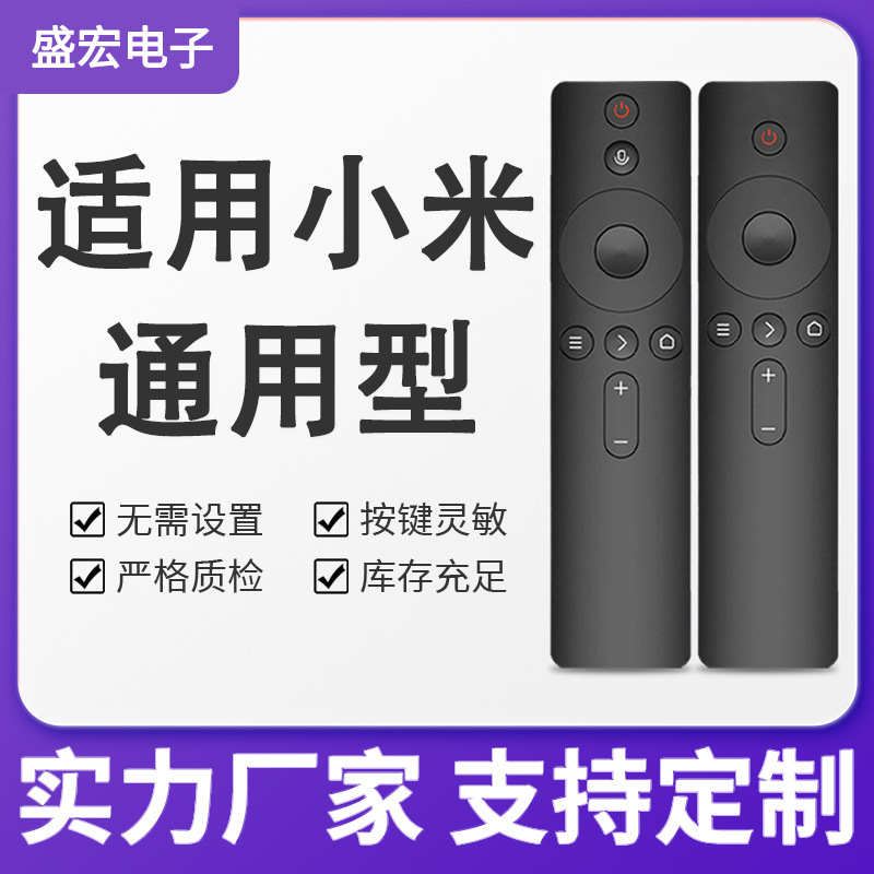 Shenghong Is Suitable for Xiaomi Redmi Tv Remote Control 1234 Generation Infrared Bluetooth Voice 4A/4C Universal Set-Top Box
