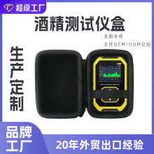 厂家定制EVA收纳包酒精测量仪器盒精密测试仪器收纳盒便携包装盒