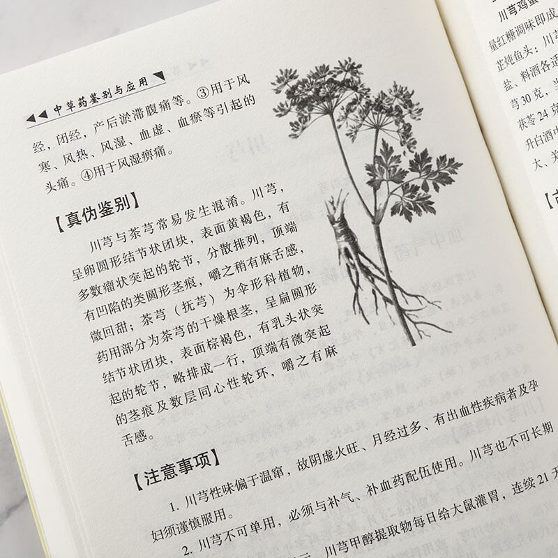 漢方薬の鑑別と応用図解漢方薬の漢方医養生漢方薬の漢方薬の薬の識別品種の書籍