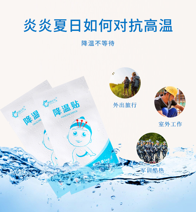 降温贴_02.jpg
