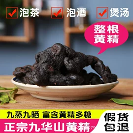 黄精;养生丸;其他药食同源