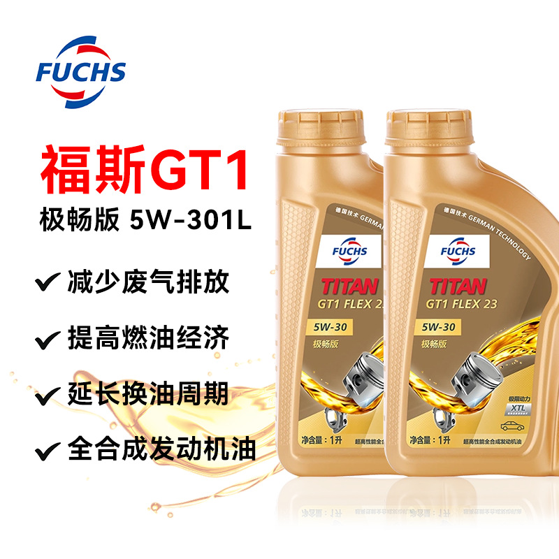 正品福斯机油GT1泰坦极畅版5W-30 1L全合成机油 汽车发动机润滑油