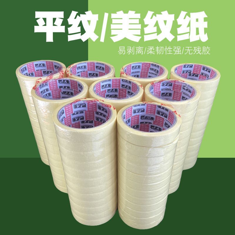 批发高粘美纹纸胶带汽车装潢喷漆胶带分隔胶带固定保护膜胶带