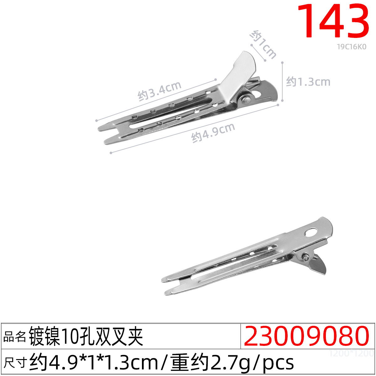 23009080#镀镍10孔双叉夹