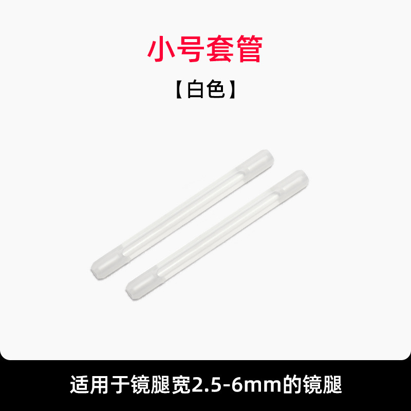 眼镜防滑套硅胶套管脚套防掉耳勾太阳镜儿童防脱落耳挂钩眼镜配件|undefined