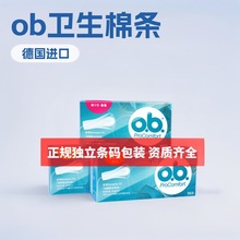 O.B.丝滑内置式卫生棉条量多型16条/盒德国进口卫生巾