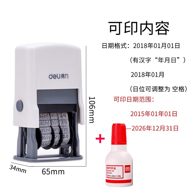 得力日期印章可调生产年月日数字印章滚轮日期章全自动回墨打码机|undefined