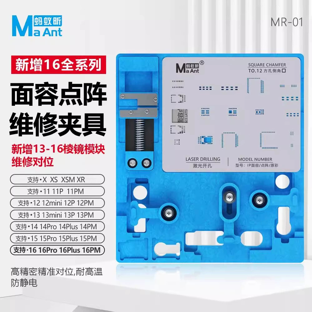 蚂蚁昕点阵夹具面容维修iPX-16PM全系列对位排线拆装点阵原彩植锡