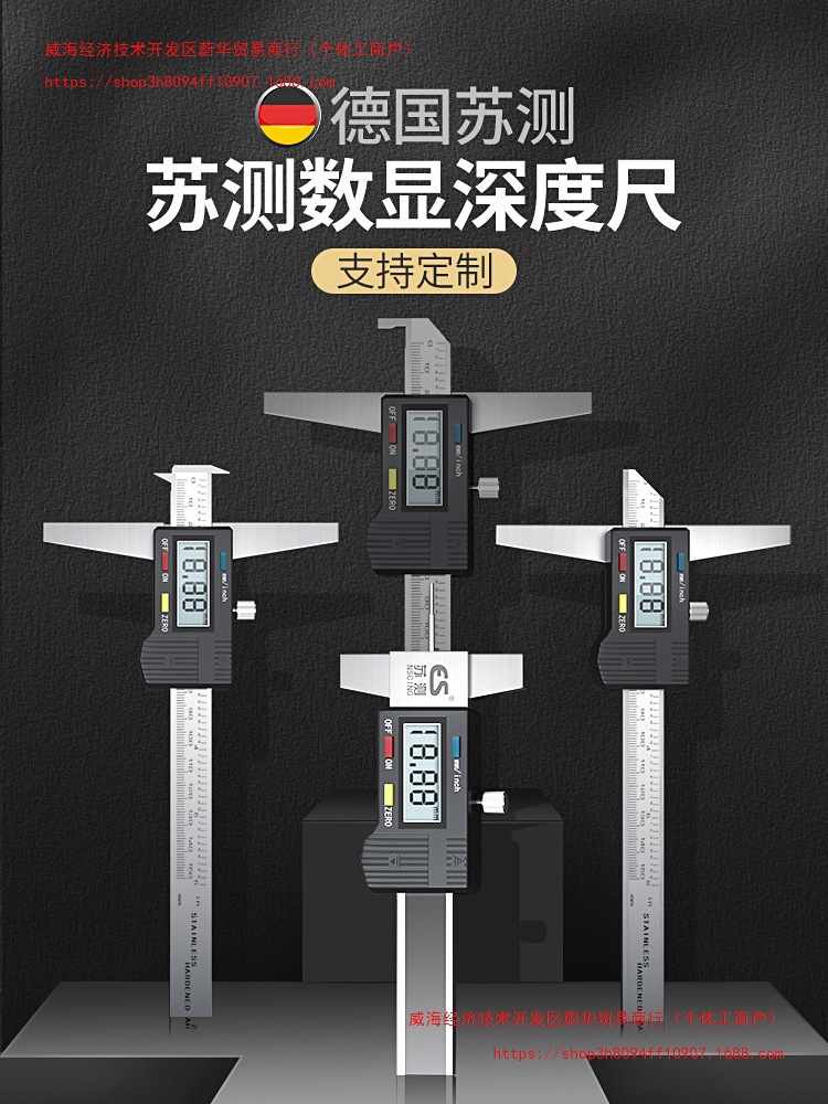 德国苏测数显深度尺测量尺深度卡尺电子游标卡尺高精度花纹尺带钩