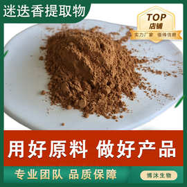 迷迭香提取物20:1迷迭香酸化妆品原料鼠尾草酸迷迭香提取物