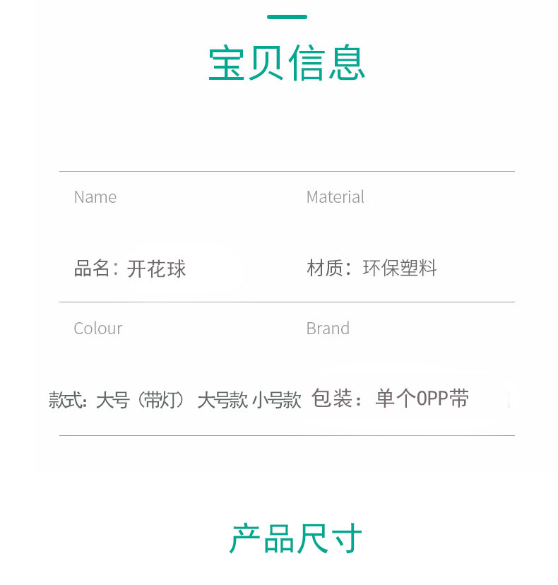 开花球详情_08.jpg