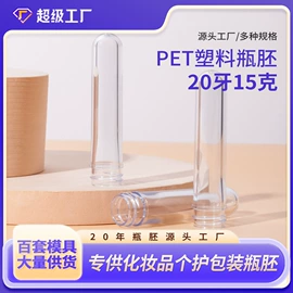 塑料瓶、壶;管胚;化妆品包装