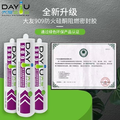 大友909防火膠阻燃膠耐火膠防火密封膠用于建築門窗管道防火灰色