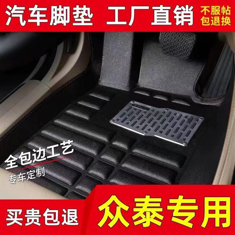 Applicable to car mat Zhongtai T700/T600/T300/2008/5008 cloud 100/T200/SR9/SR7