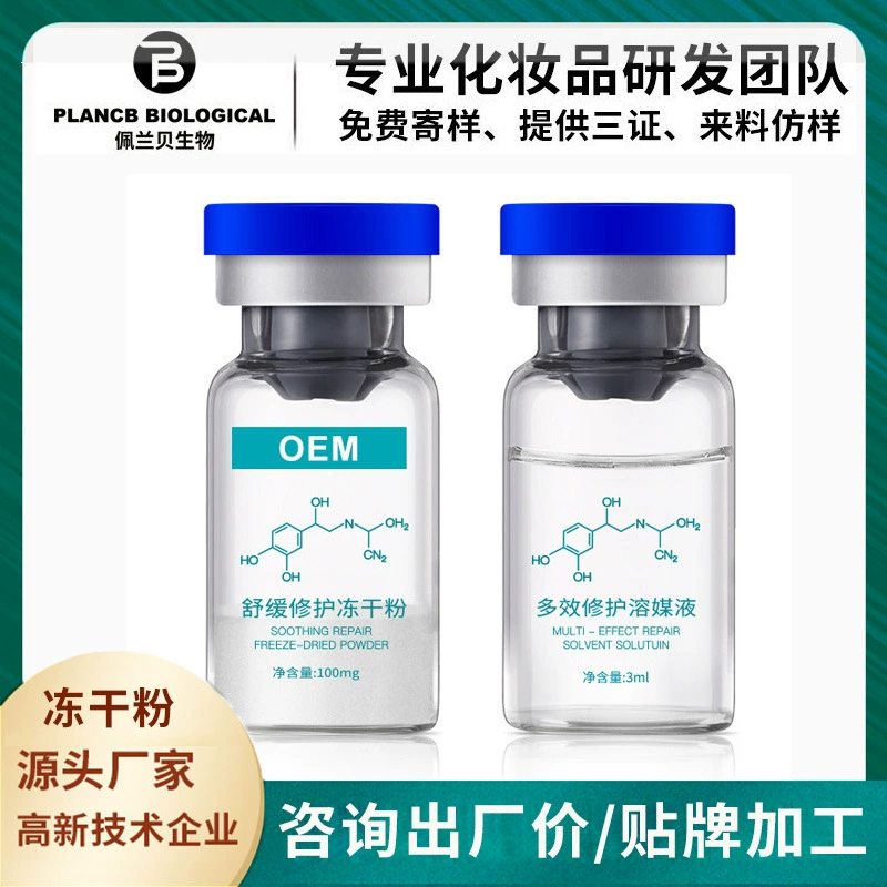 Олигопептидный лиофилизированный порошок оптом, 80 000 активных единиц, лиофилизированные шарики для устранения тонких линий и следов от прыщей и осветления кожи, производитель лиофилизированного порошка