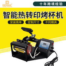 烤杯烫画机变色杯涂鸦马克杯热转印机温度控制设备热压热升华